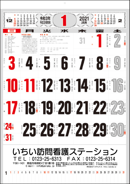 2021年カレンダーが完成しました。