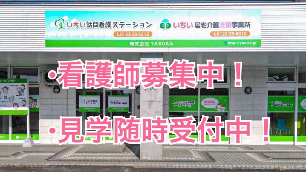 訪問看護師、理学療法士・作業療法士を募集（常勤・非常勤）します。